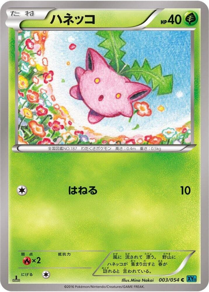 Hoppip 3 Unlimited