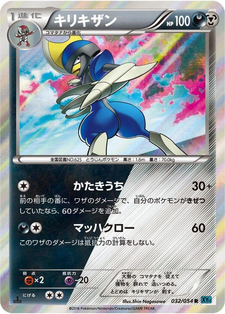 Bisharp 32 Unlimited holo