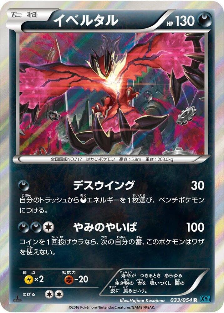 Yveltal 33 Unlimited holo