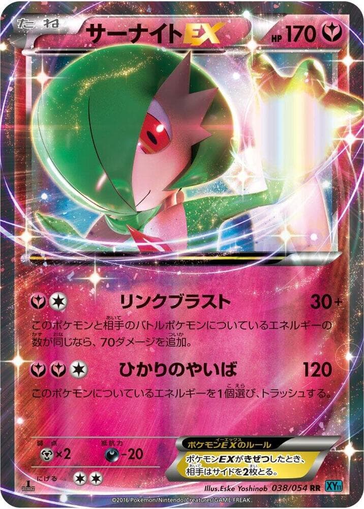 Gardevoir EX 38