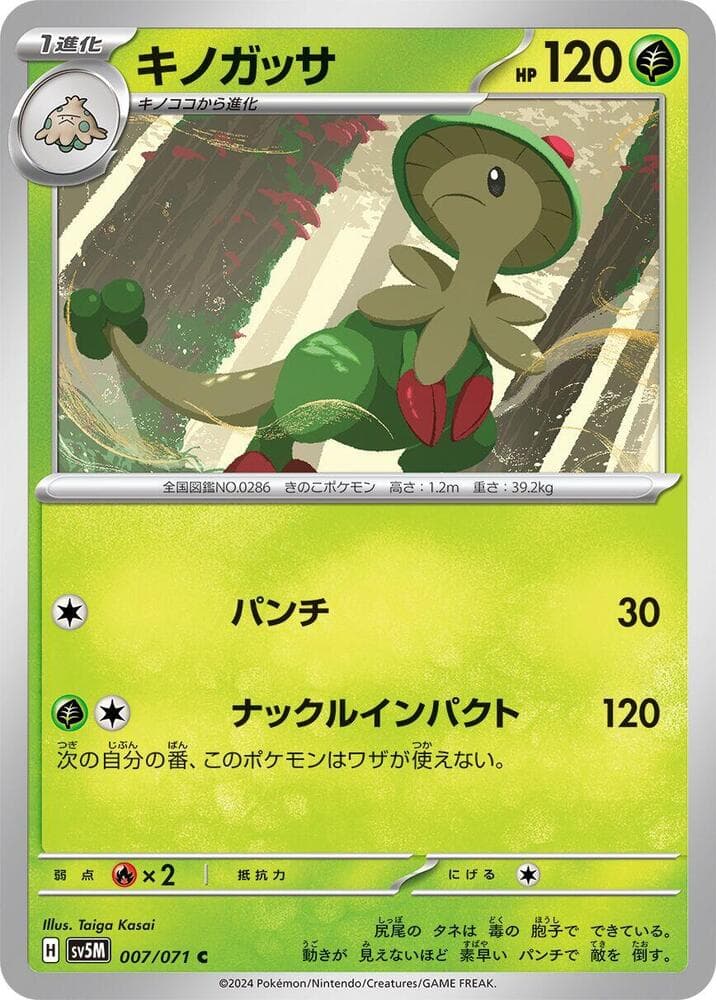 Breloom 007 Normal