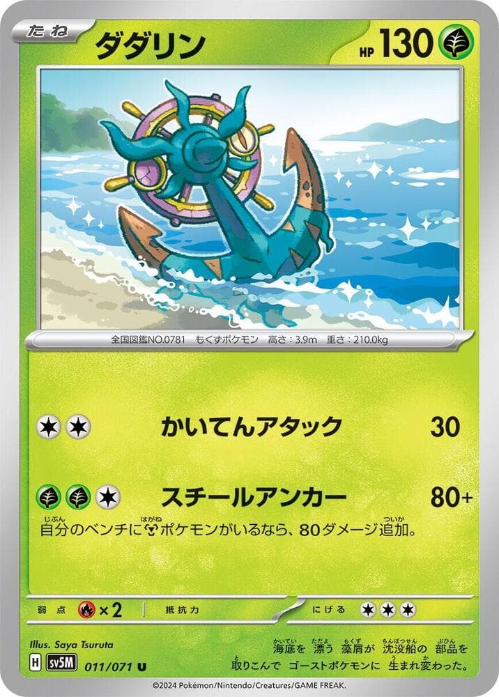 Dhelmise 011