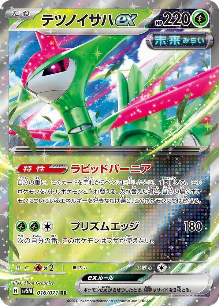 Iron Leaves ex 016 Normal