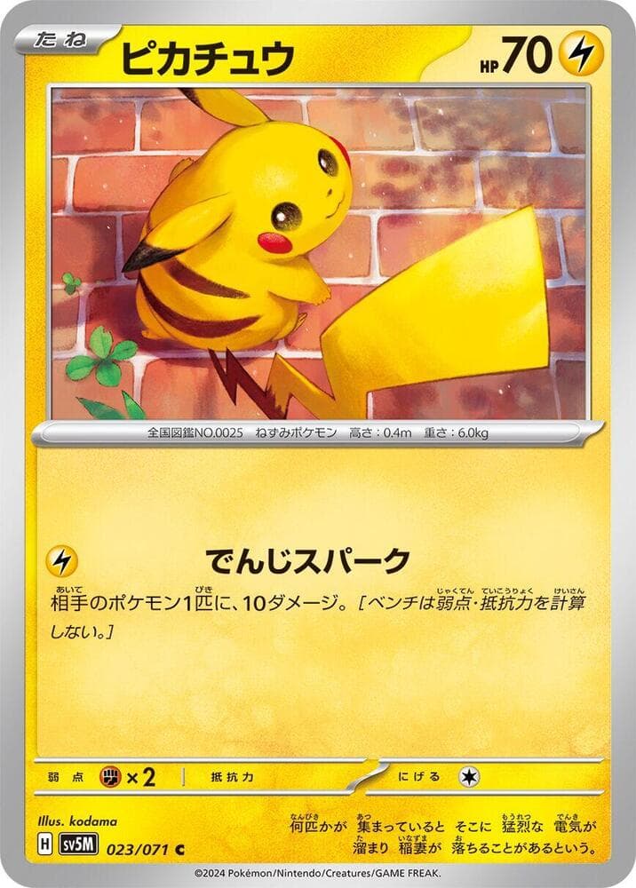 Pikachu 023