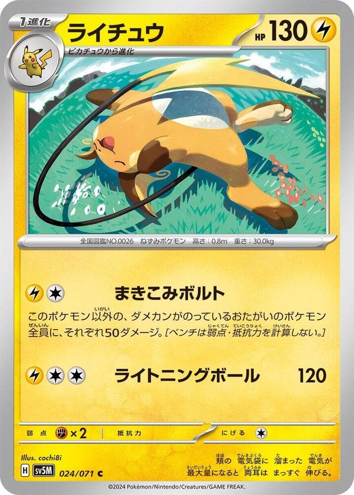 Raichu 024 Normal