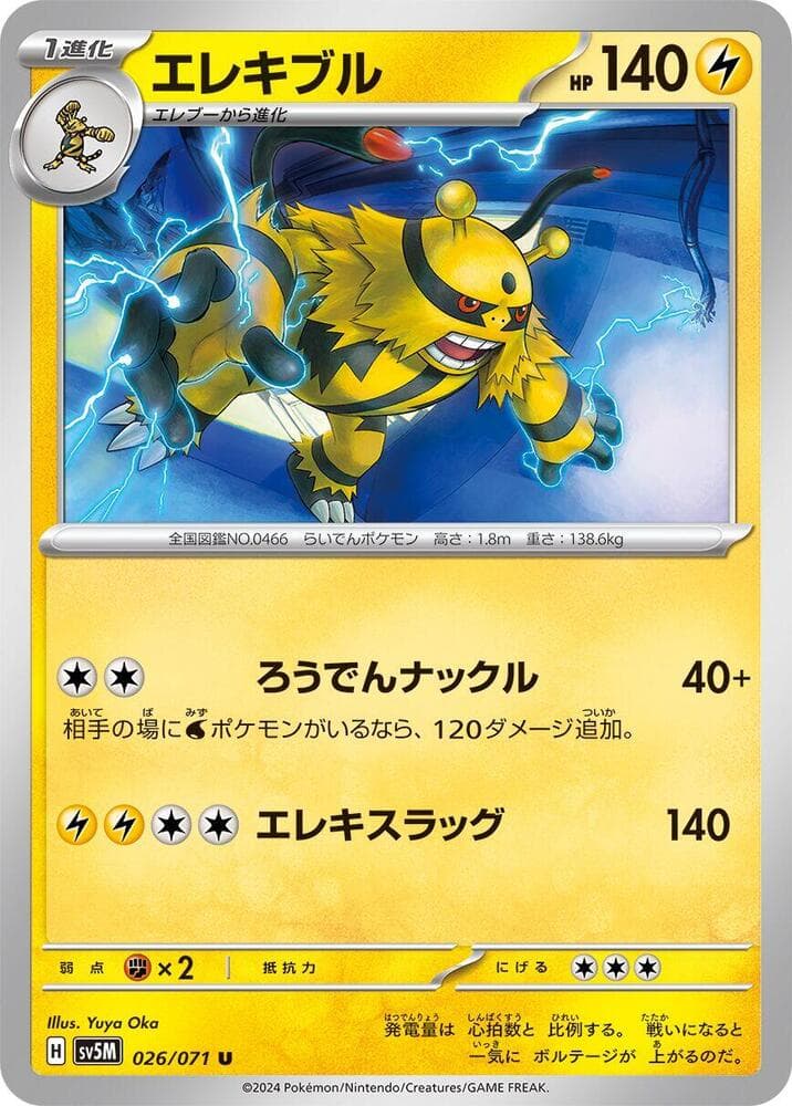 Electivire 026 Normal