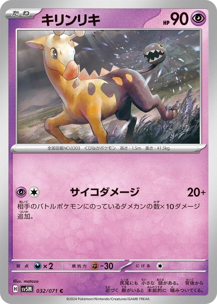 Girafarig 032 Normal