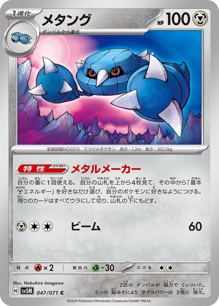Metang 047