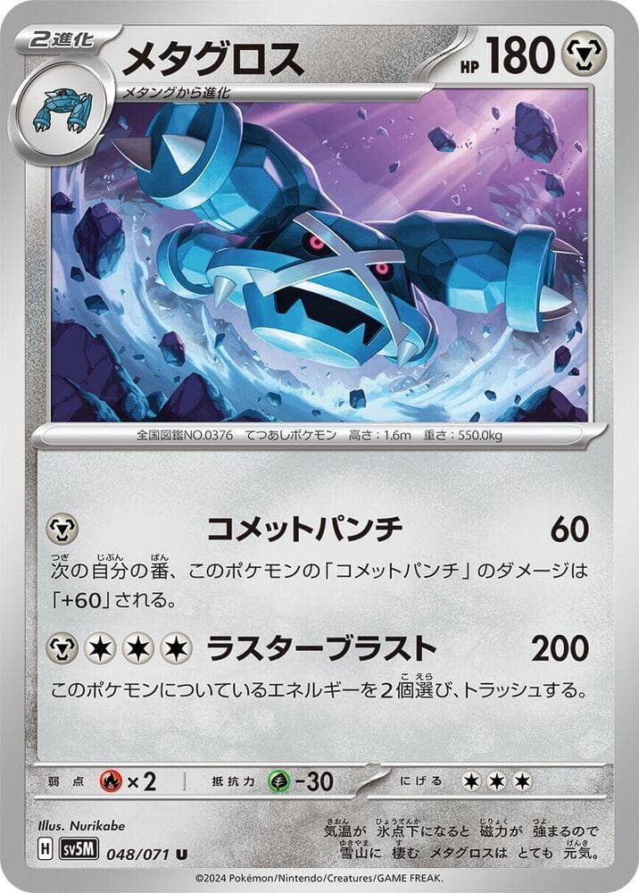 Metagross 048 Normal