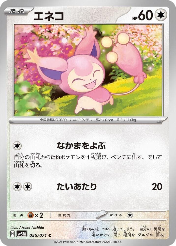 Skitty 055 Normal
