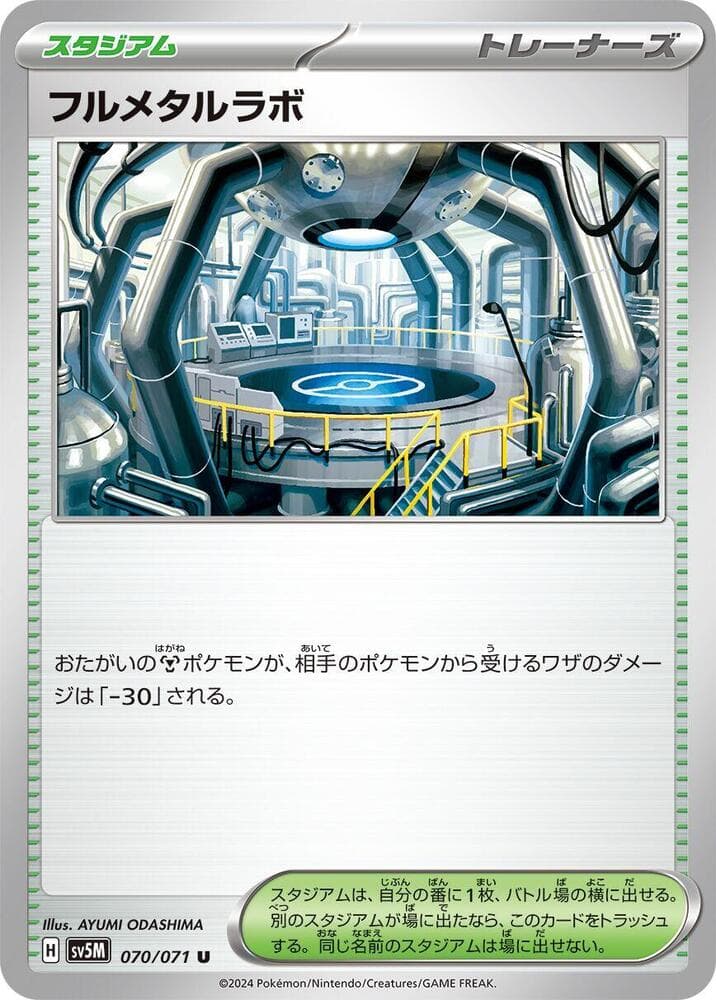 Full Metal Lab 070