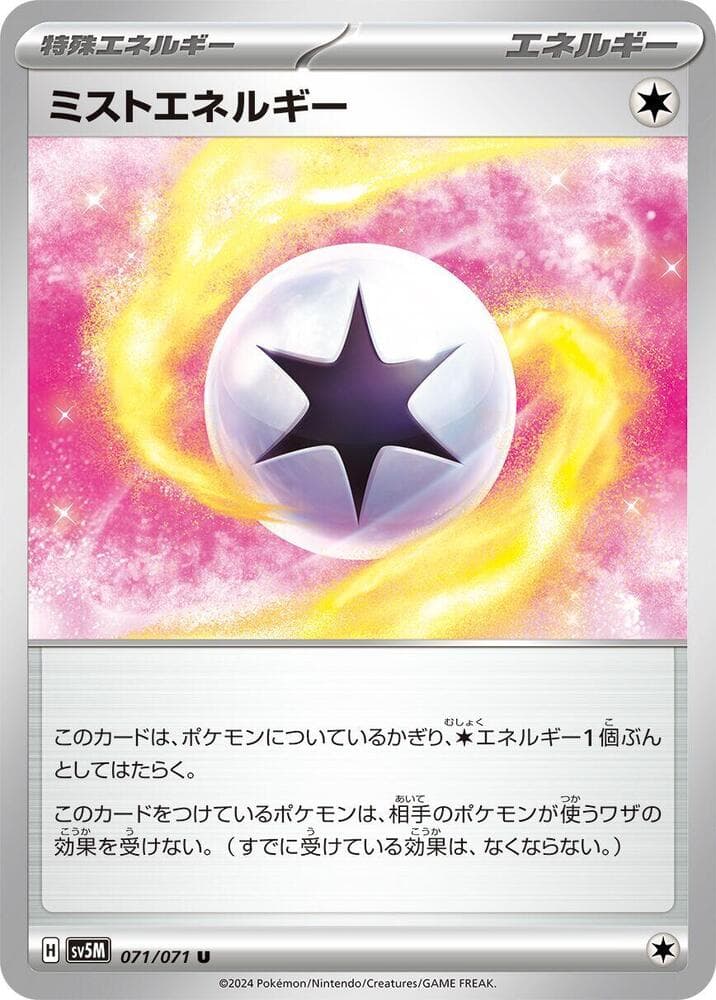 Mist Energy 071