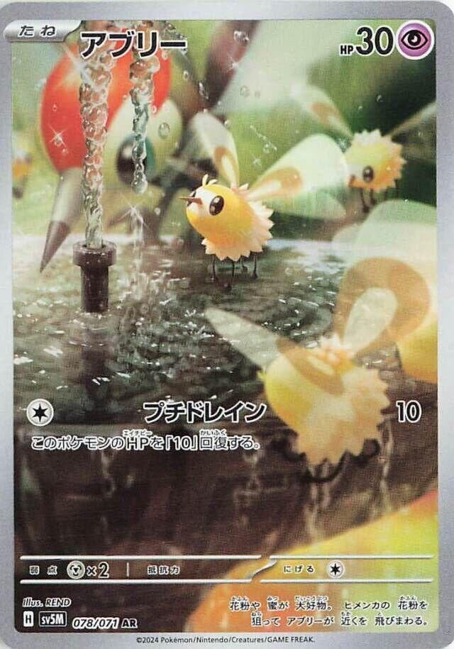 Cutiefly 078