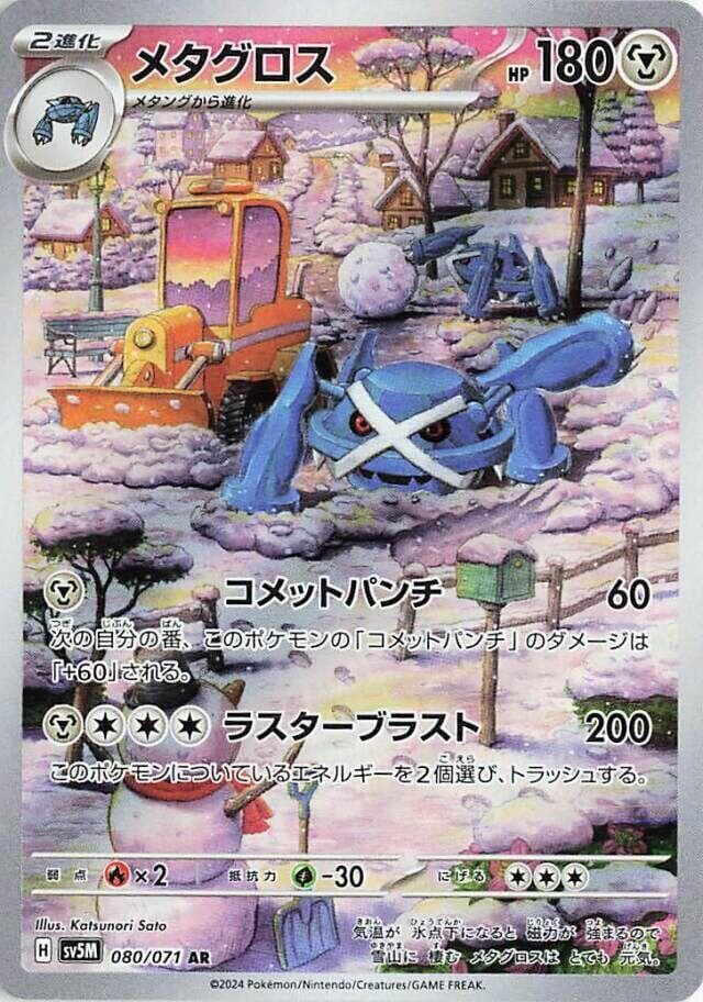 Metagross 080