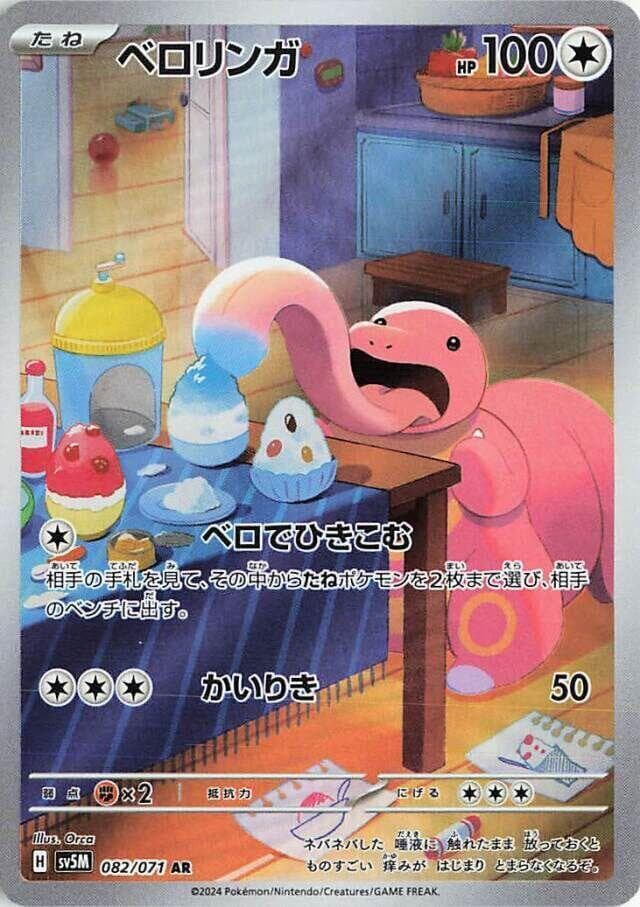 Lickitung 082