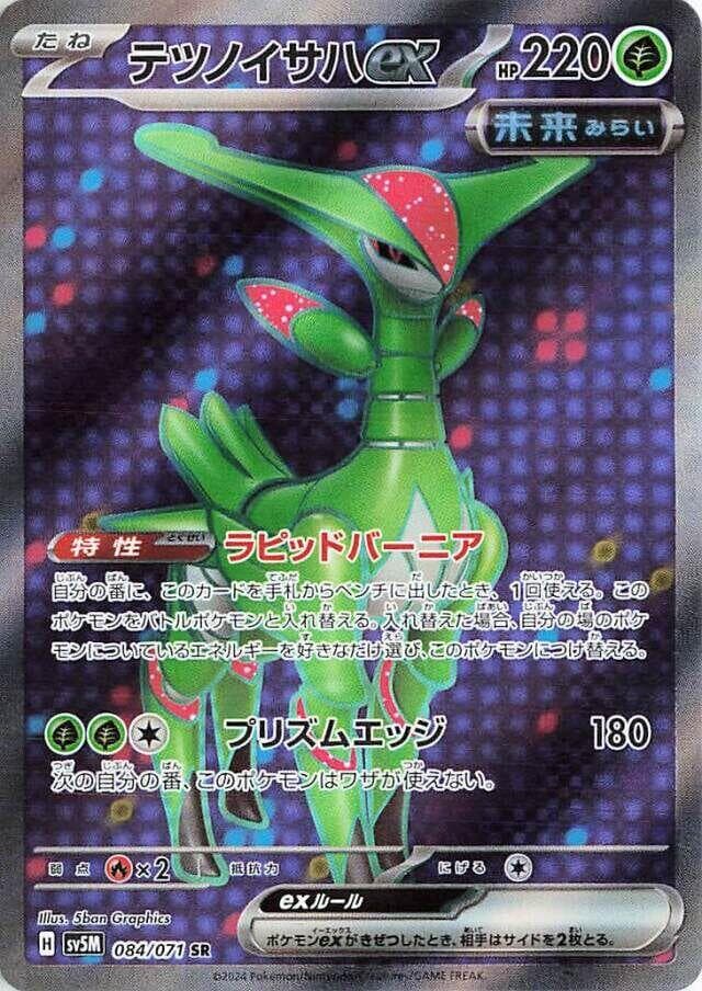 Iron Leaves ex 084 Normal