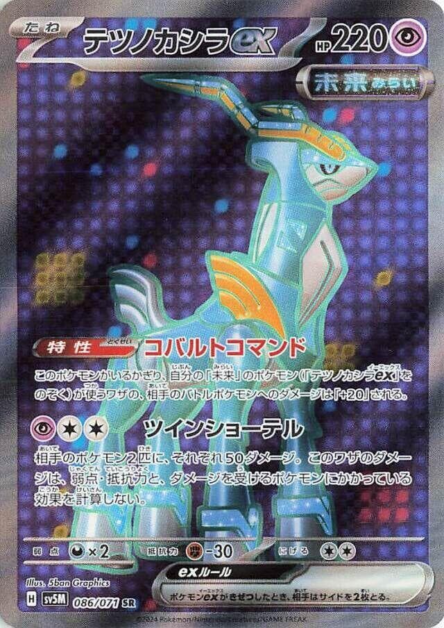 Iron Crown ex 086