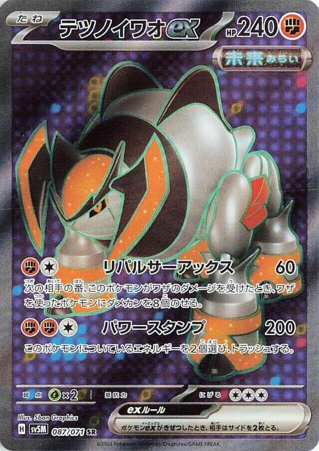 Iron Boulder ex 087 Normal