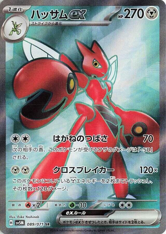 Scizor ex 089