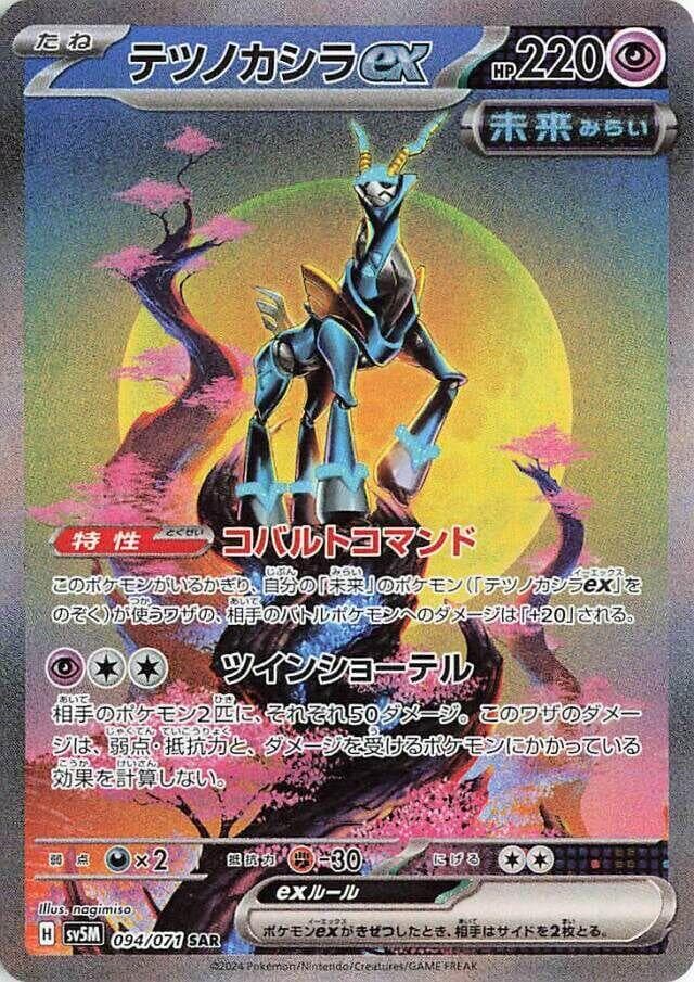 Iron Crown ex 094