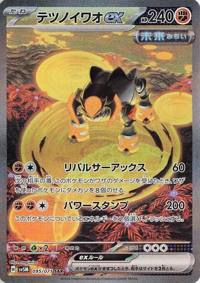 Iron Boulder ex 095 Normal