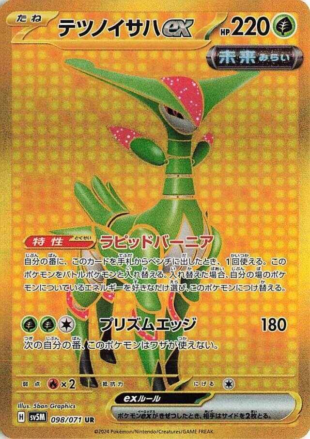 Iron Leaves ex 098