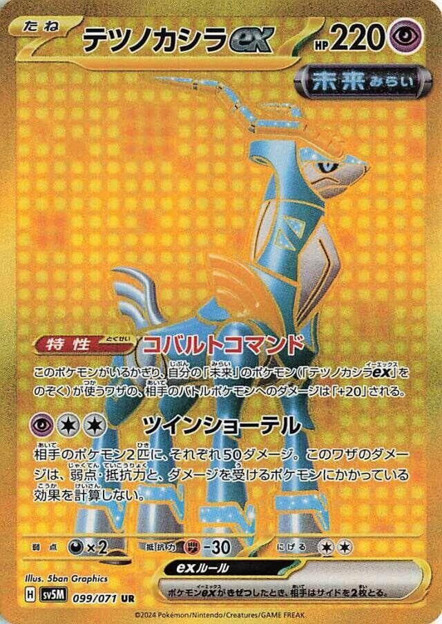 Iron Crown ex 099