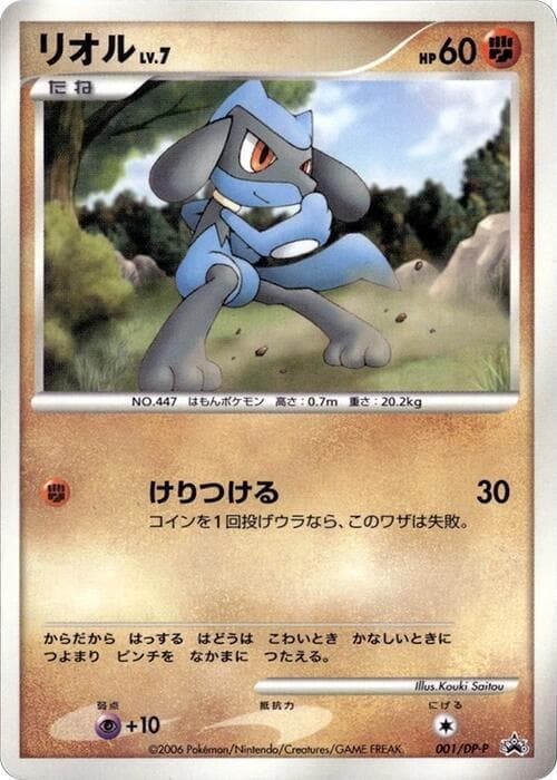 Riolu 001
