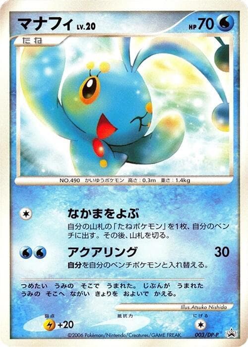 Manaphy 003 Normal