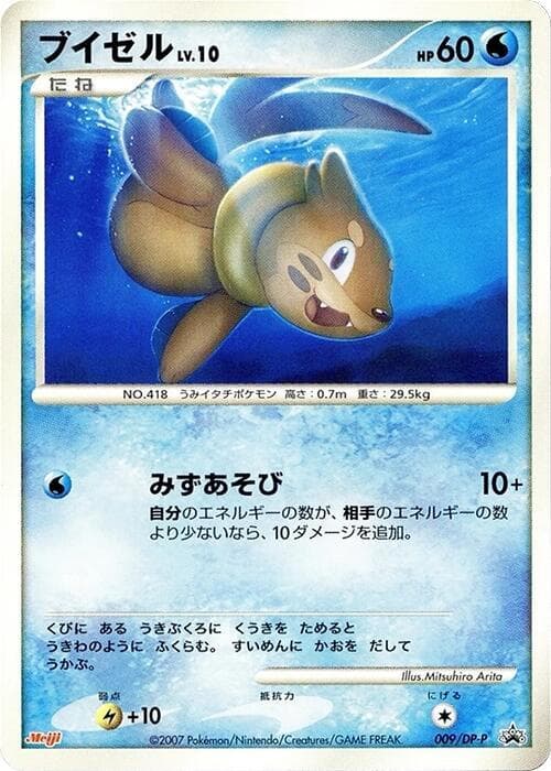 Buizel 009 Normal