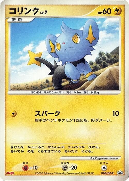 Shinx 010 Normal
