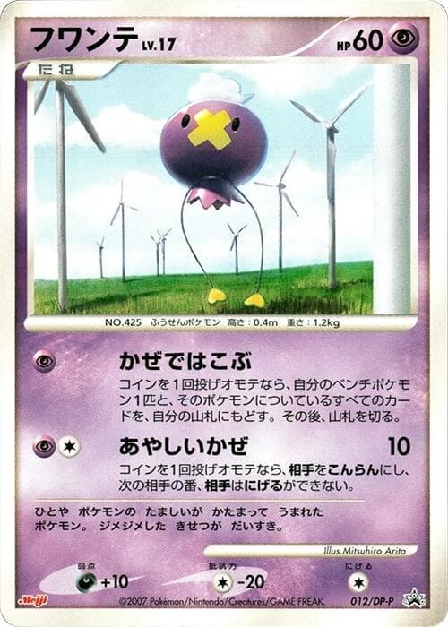 Drifloon 012 Normal