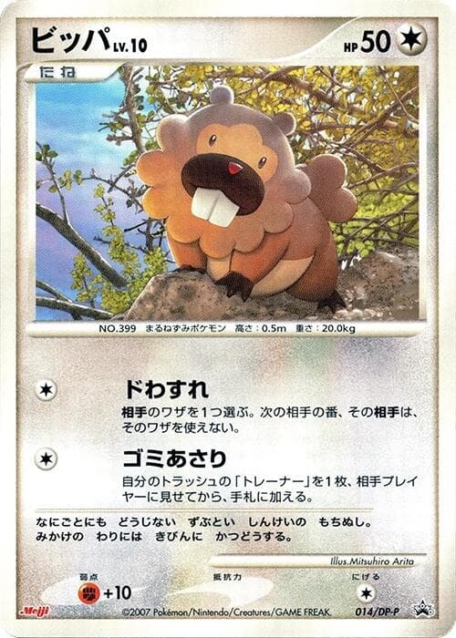 Bidoof 014