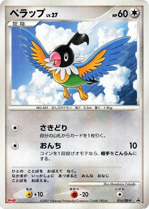 Chatot 016 Normal