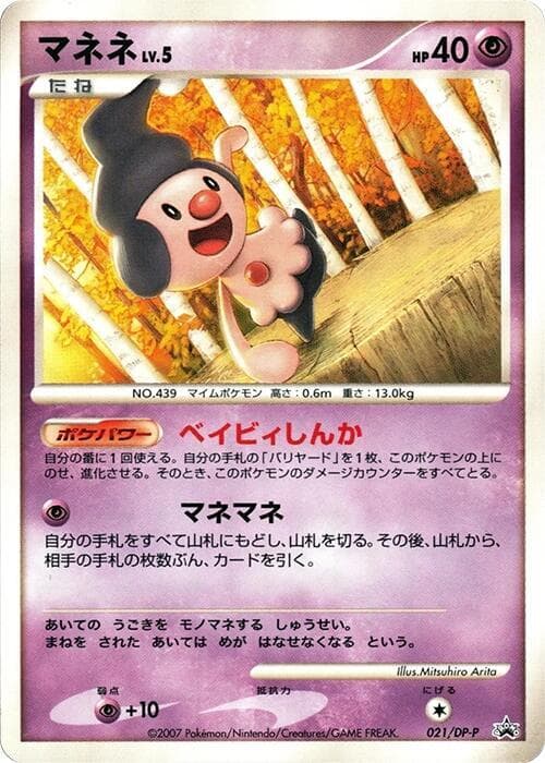 Mime Jr. 021