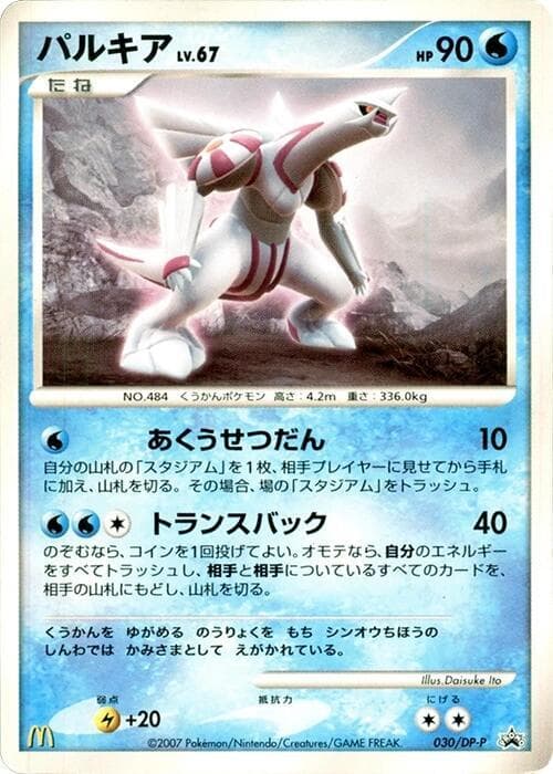 Palkia 030