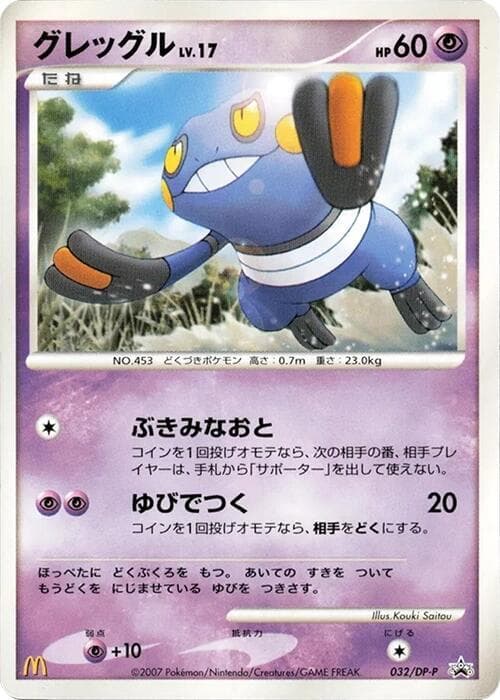 Croagunk 032 Normal