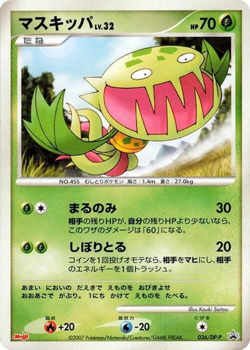 Carnivine 036