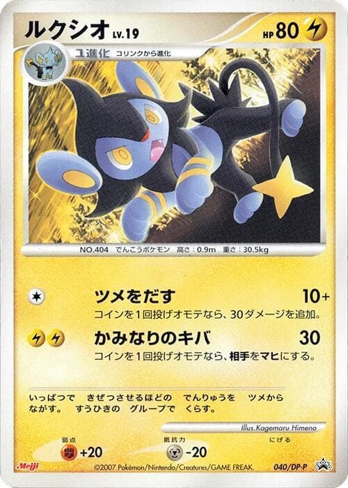 Luxio 040 Normal