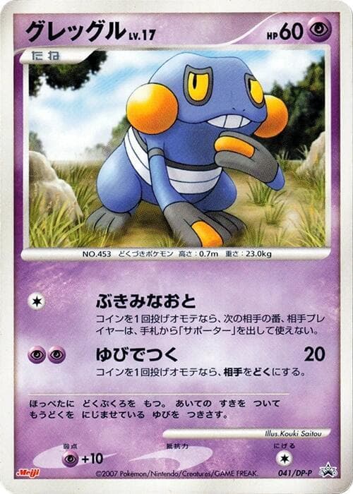 Croagunk 041