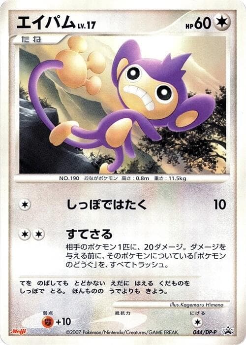 Aipom 044