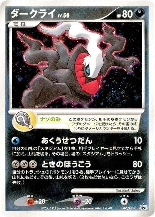 Darkrai 046