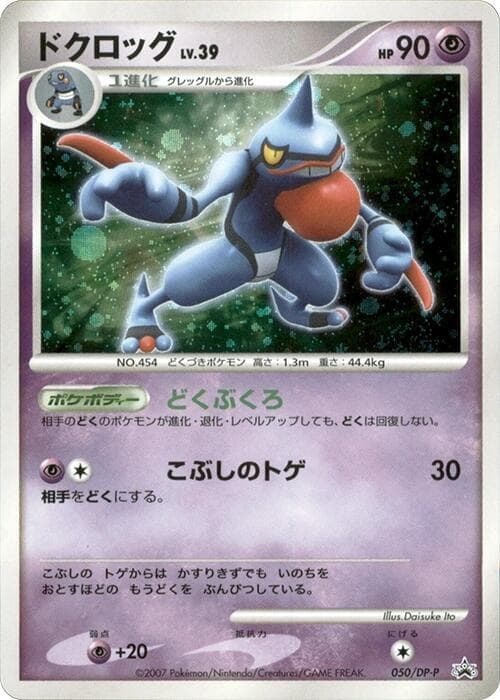 Toxicroak 050 Normal
