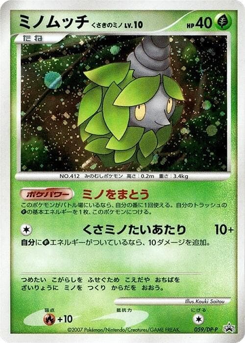 Burmy Plant Cloak 059