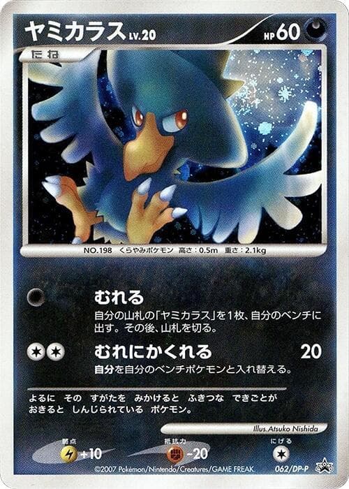 Murkrow 062