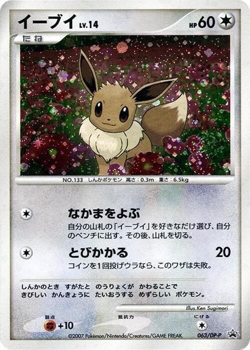 Eevee 063