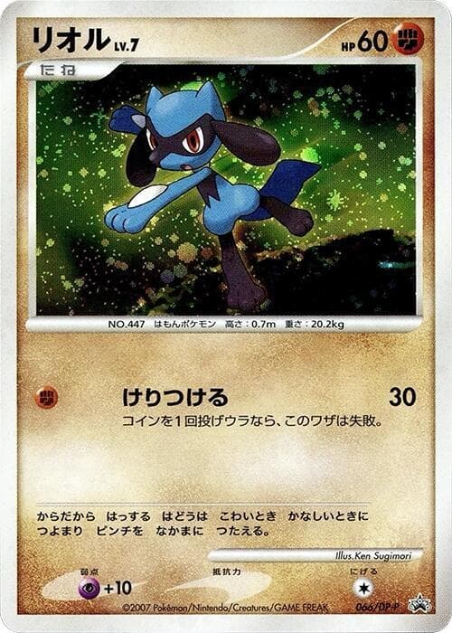 Riolu 066