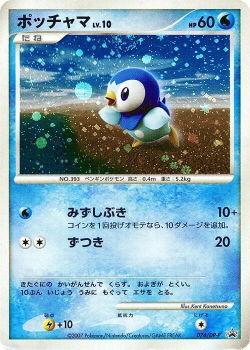 Piplup 074
