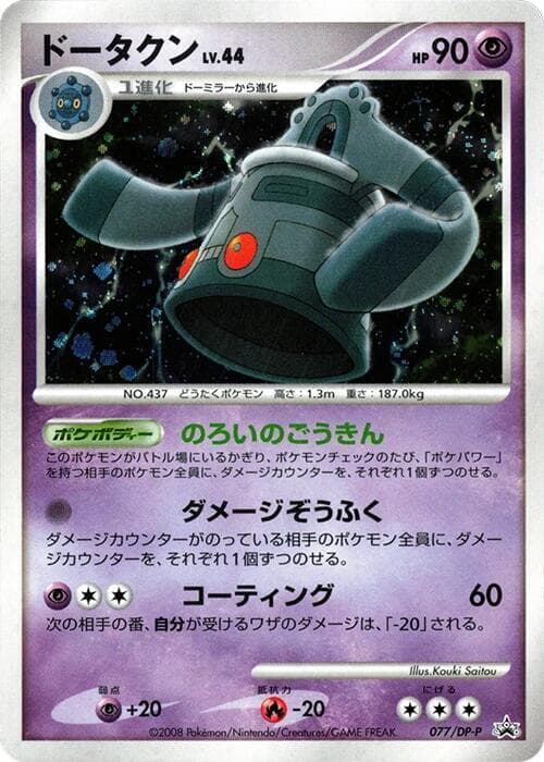 Bronzong 077