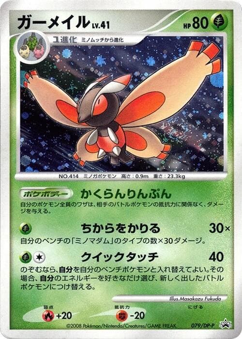 Mothim 079